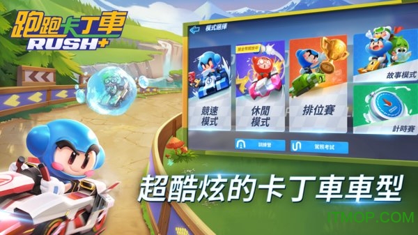 跑跑卡丁车rush+