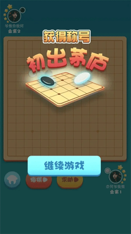 指尖五子棋 指尖五子棋