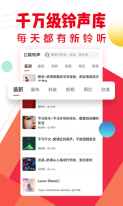 口袋铃声 口袋铃声