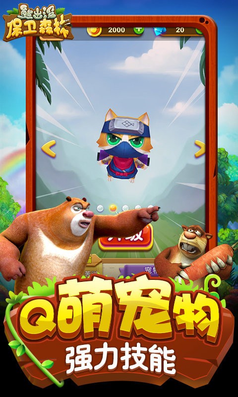 熊出没保卫森林 熊出没保卫森林