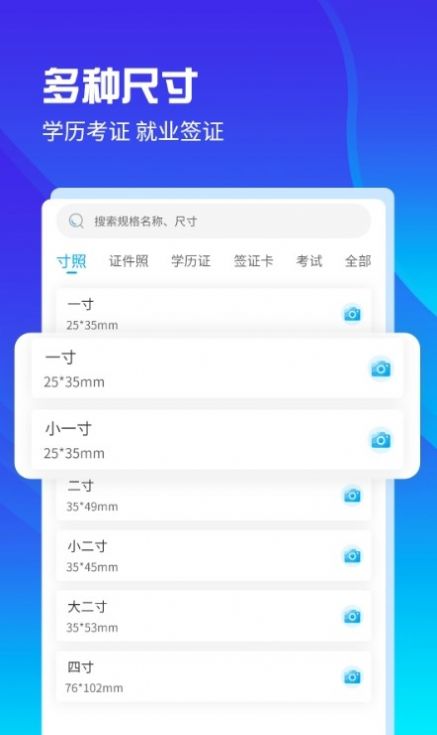 AI证件照自拍软件