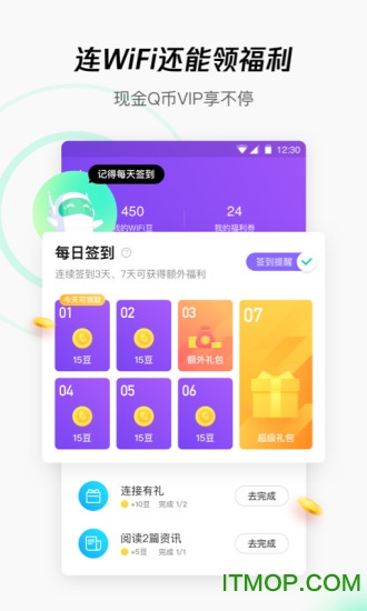 WiFi管家-免费钥匙