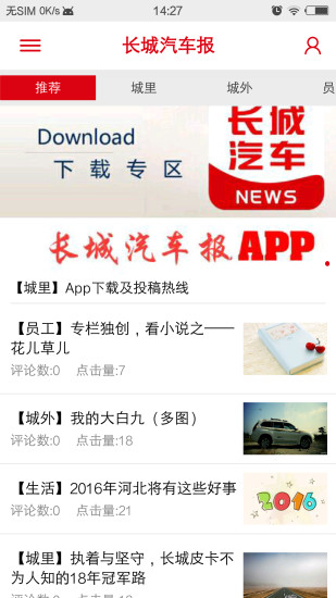 长城汽车报