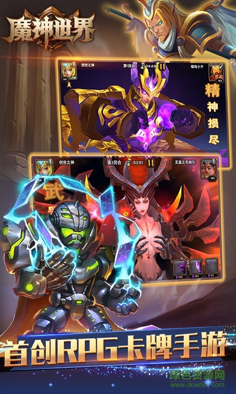 魔神世界