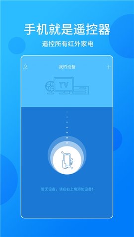 电视万能遥控