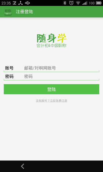 职称随身学