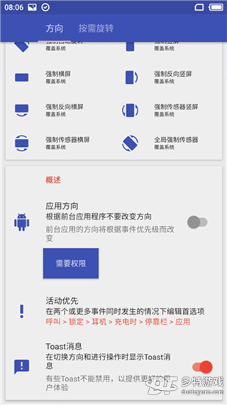 Rotation屏幕方向管理器