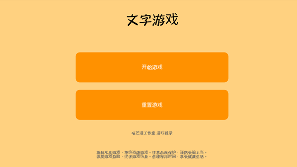 文字游戏 文字游戏