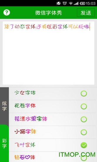 微信字体秀