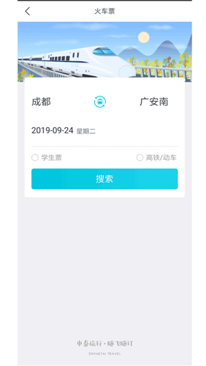 飞宿陆商旅