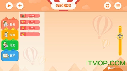 米兔智能积木