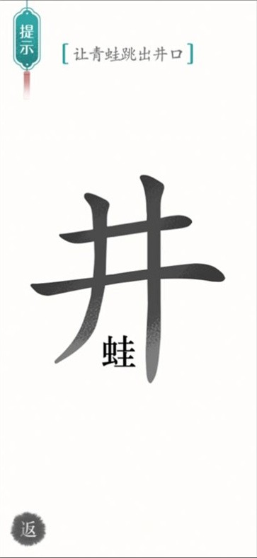 汉字魔法文字游戏