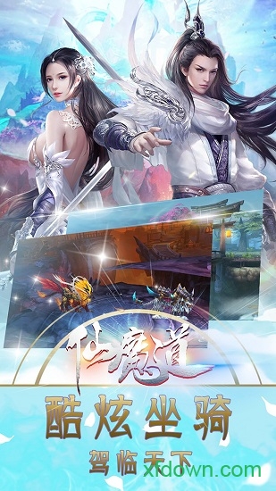 仙魔道 仙魔道