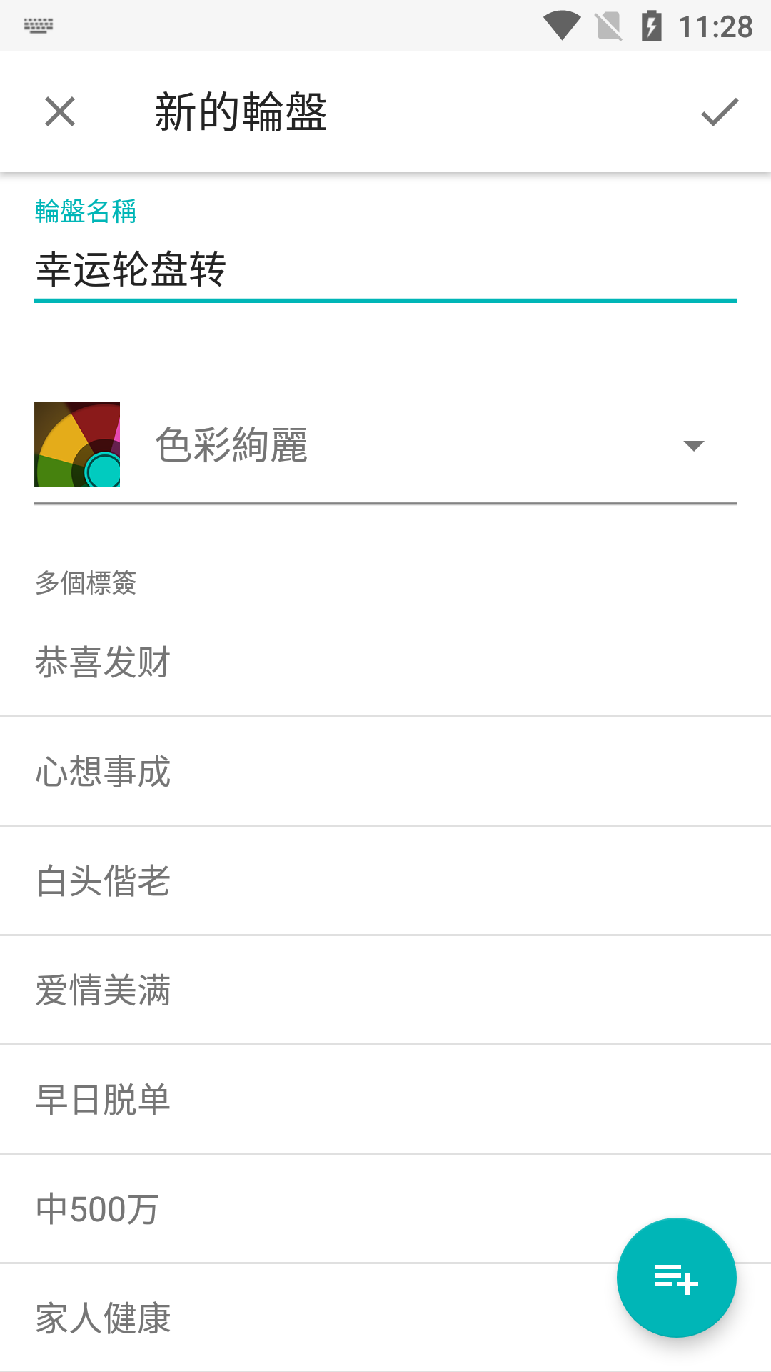 幸运轮盘转
