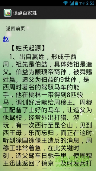 幼儿识字 幼儿识字