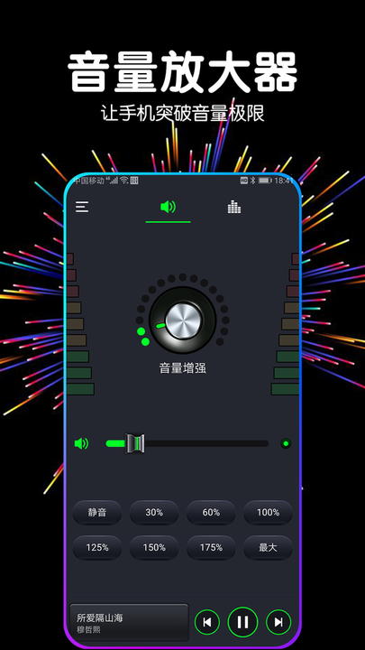 音量扩音器