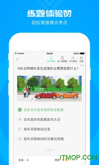 元贝驾考科目一