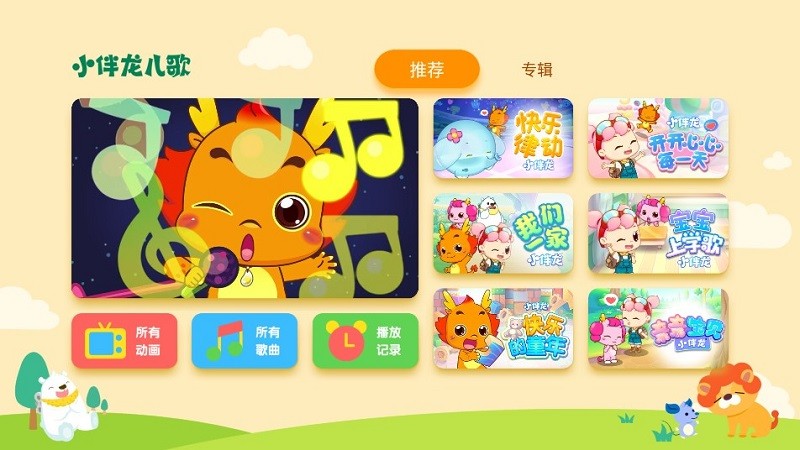 小伴龙儿歌 小伴龙儿歌