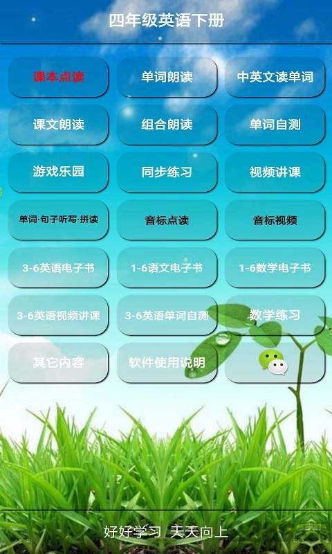 四年级英语下册