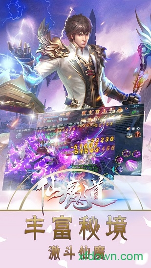 仙魔道 仙魔道