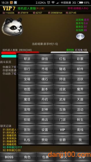 神魔挂机超人