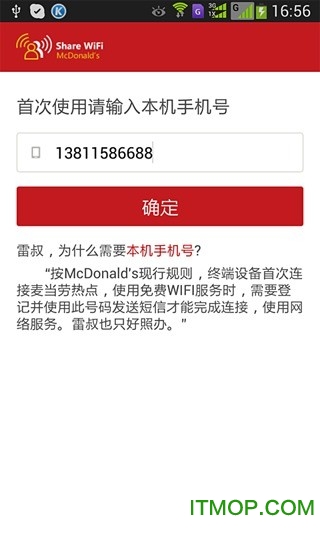 麦当劳WIFI通 麦当劳WIFI通