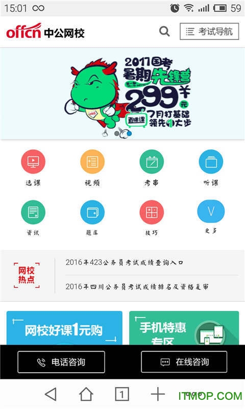 中公网校移动课堂