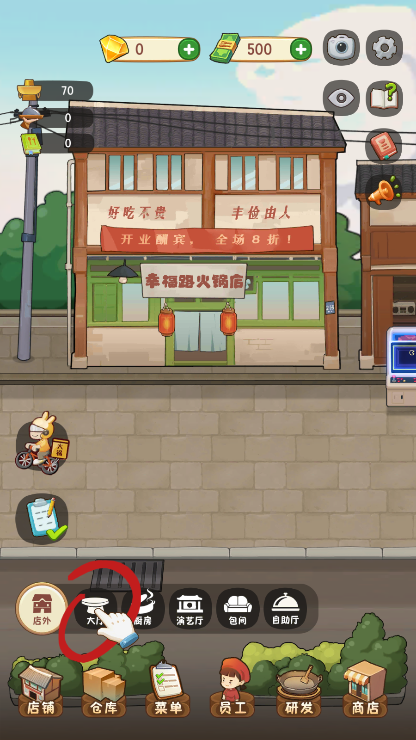 幸福路上的火锅店内置菜单mod版 4.7.5安卓版