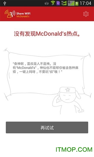 麦当劳WIFI通 麦当劳WIFI通
