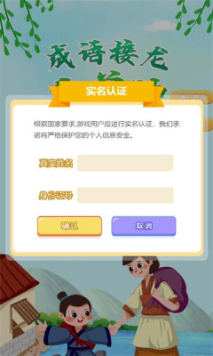 成语接龙红包版