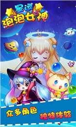 星运泡泡女神