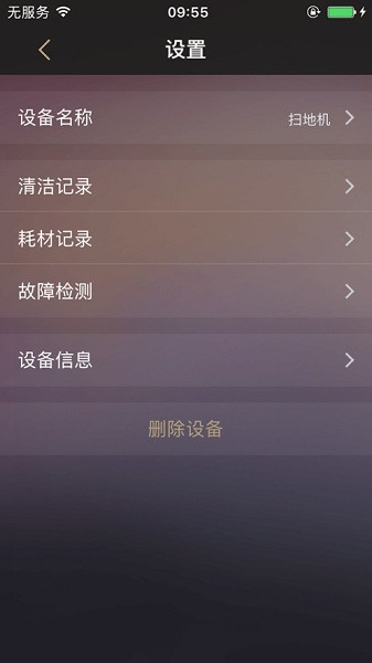 家卫士扫地机
