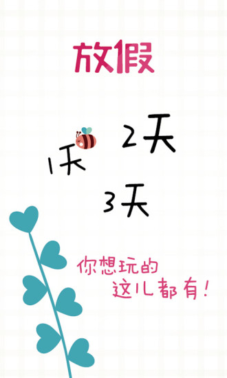 放假周边游 放假周边游