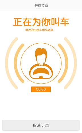打车易 打车易