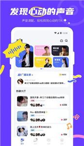 半糖语音交友