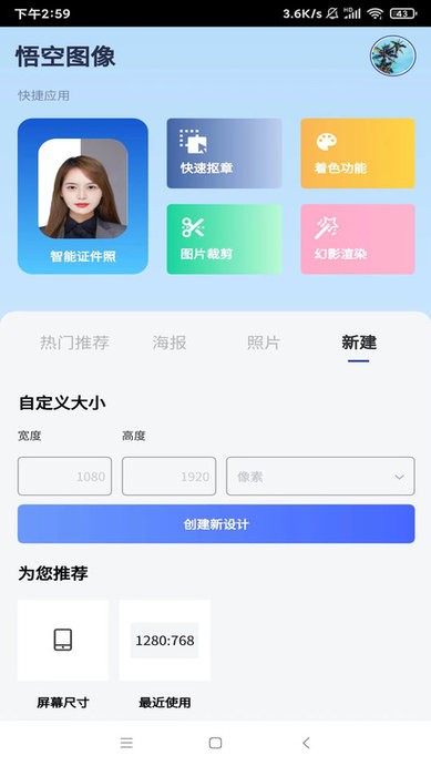 悟空图像