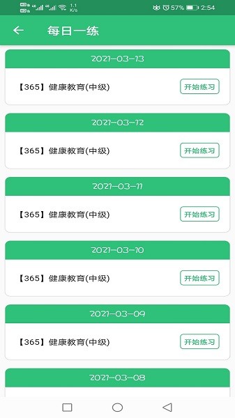 健康教育中级题库