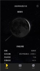 moon月相 moon月相