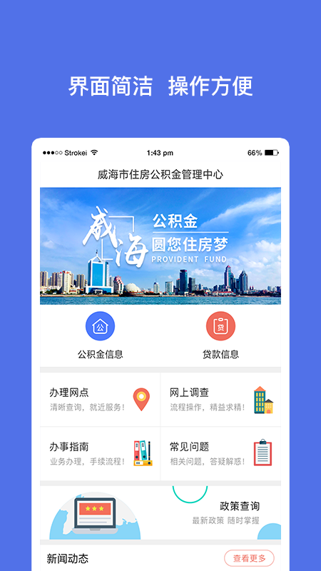 威海公积金客户端
