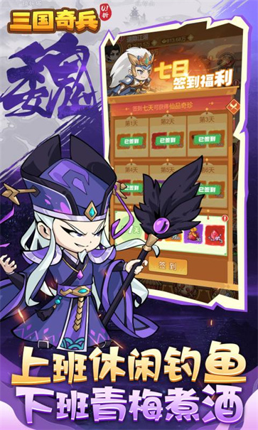 三国奇兵
