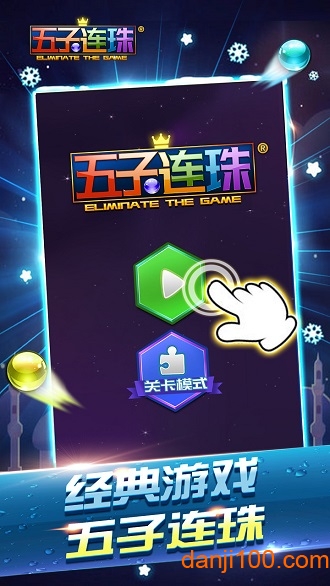 五子连珠 五子连珠