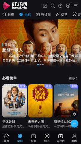 好戏影视
