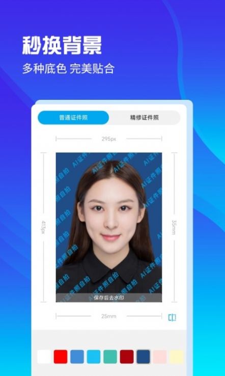 AI证件照自拍软件