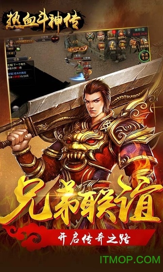 热血斗神传