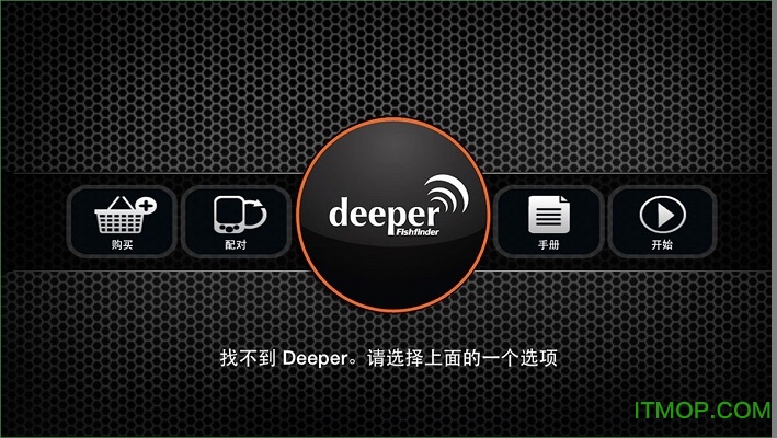 deeper探鱼器中文版(得朋探鱼器app)