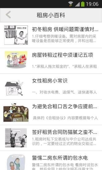 找室友·租房 找室友·租房