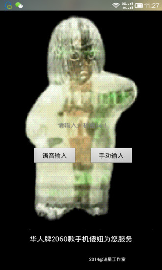 傻妞机器人 傻妞机器人