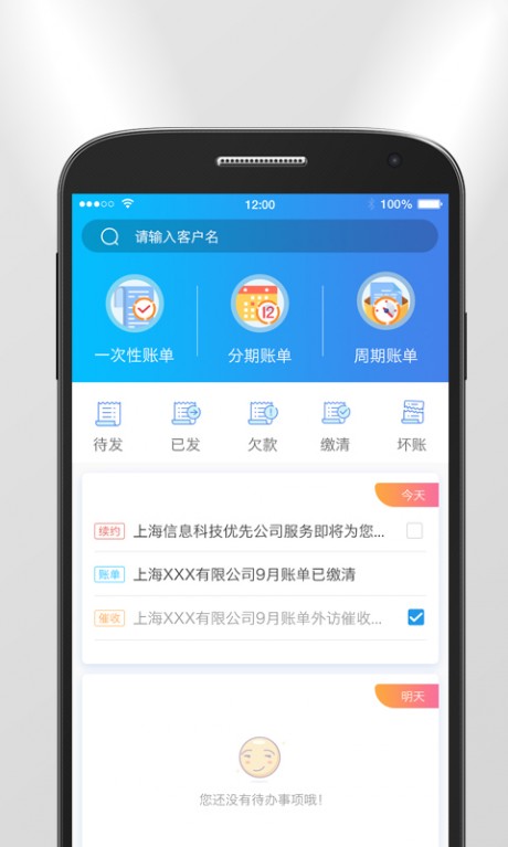 与米账单