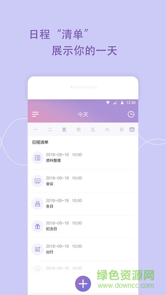 日程备忘录