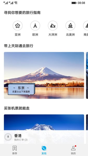 华为天际通数据服务安装包